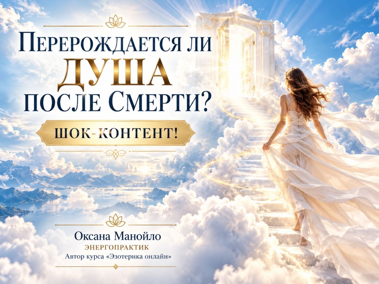 Перерождается ли душа после смерти? — шок контент!