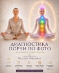 Диагностика порчи по фото — как понять, есть ли негативное воздействие