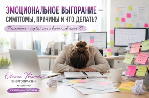 Эмоциональное выгорание — симптомы, причины и что делать